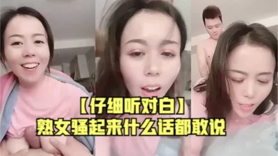 【仔细听对白】熟女人妻骚起来什么话都敢说【女主合集22V已传电报群】