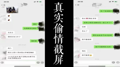 真实偷情记录截屏！！少妇背着老公出来被我干了。。（真实良家非演员！）