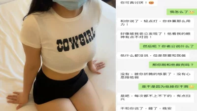 少妇偷情意外发出老公有绿帽属性真实聊天截图