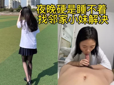 联系方式在简介）偷偷潜入自家妹妹的房间