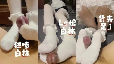 足恋白棉袜小说