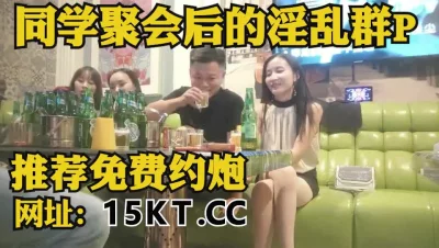 背着老公出来参加同学聚会，后在宾馆淫乱群P（内有联系方式）