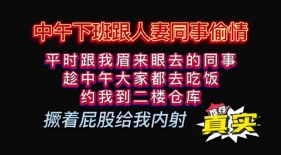 和同事偷情狠狠的内射了