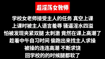 这样的老师你能射几次？课上高潮，发情求操