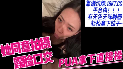 同城约炮PUA拿下直接酒店开操同意拍露脸口交【看简介同城免费约炮】