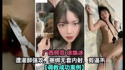 调教广西师范大学生，剪逼毛，无套内射（完整版看间芥）