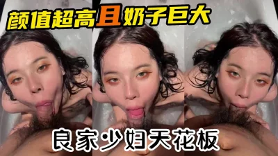 核弹级推荐！良家美少妇，颜值超高奶子巨大【国内禁售的女用科技到货】