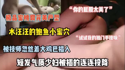 极品蜜桃臀完美户型少妇推油spa被技师忽悠插入『狠货高科技看简阶』