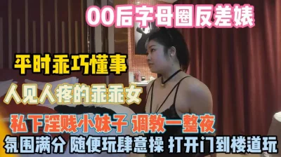 00后反差婊！真疯狂酒店打开门楼道玩平时乖巧懂事『狠货高科技看简阶』