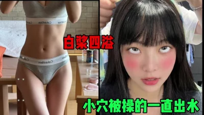 女神的小穴被猛男操的一直喷水，白浆四溢疯狂内射（简芥约女主）