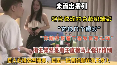 未流出版！真实pua长裙妹子对白精彩各种套路拿下（狠货高科技看简阶）