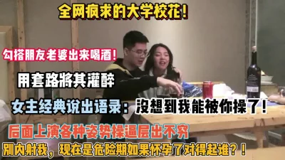 全网疯求！勾引朋友老婆套路后面上演各种姿势操逼层出不穷（约她看简阶）