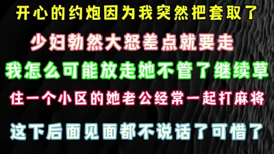 [原创]约草邻居少妇说好带套干到中间我把套取了被发现对白刺激福利有简界