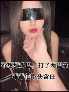 不想天鸡吧，打了两巴掌乖乖含住